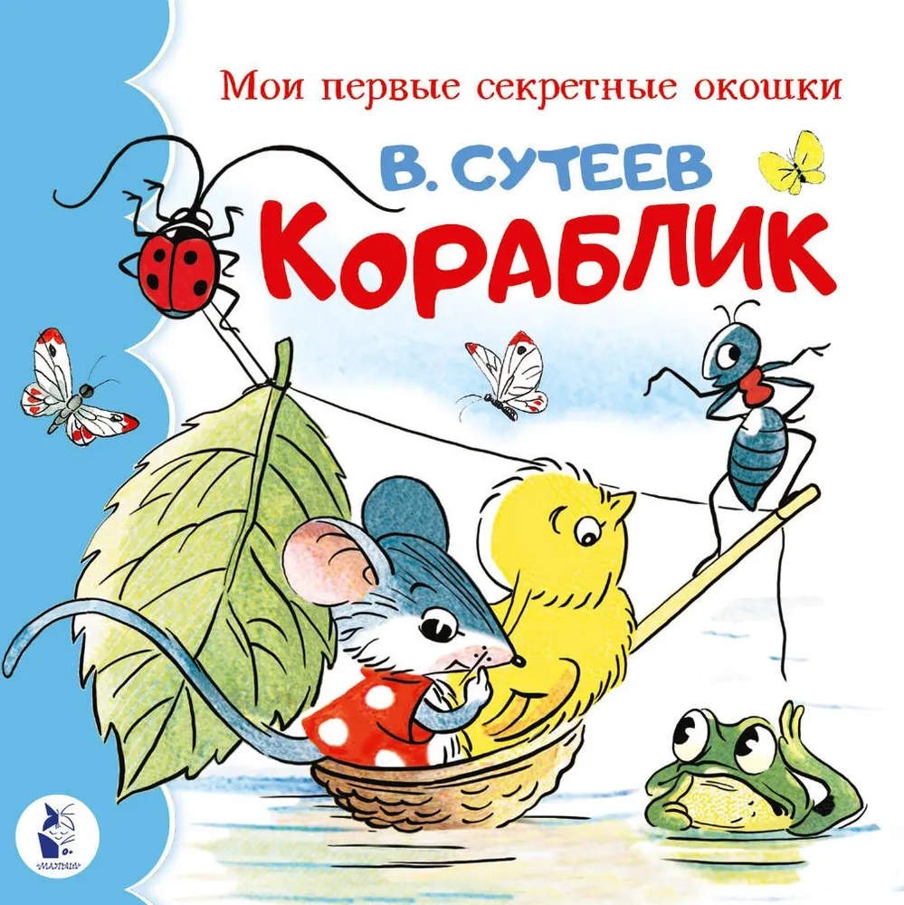 Little Ship