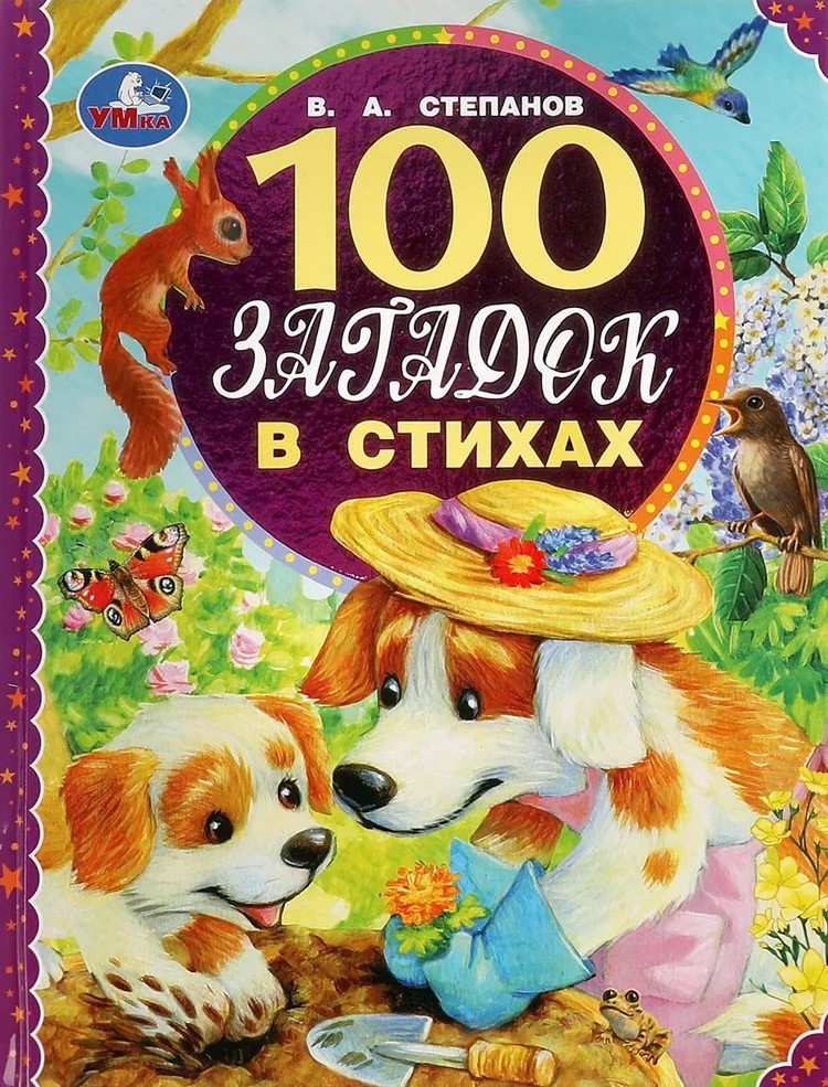100 riddles in verse