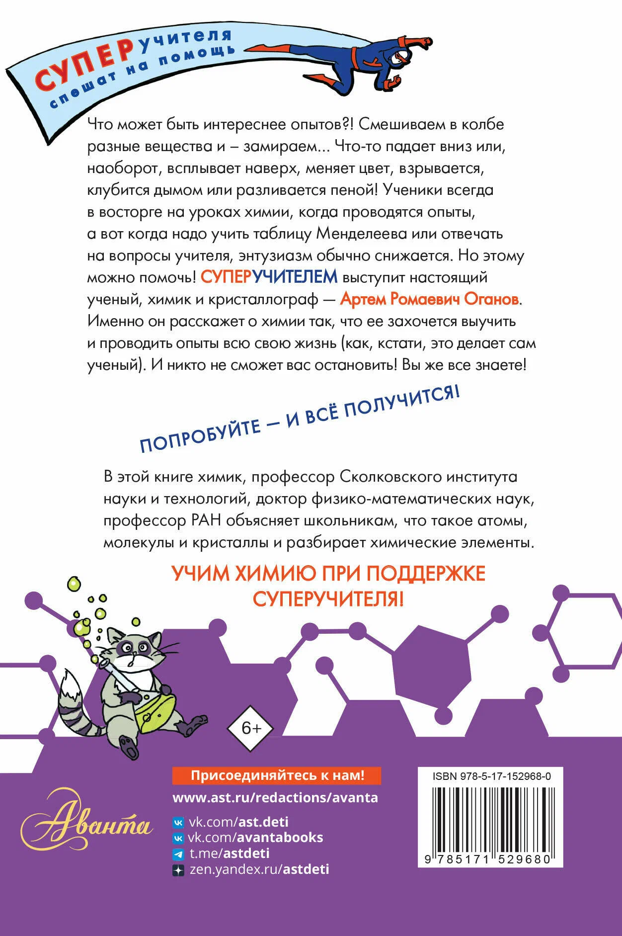 Chemistry. Atoms, Molecules, Crystals