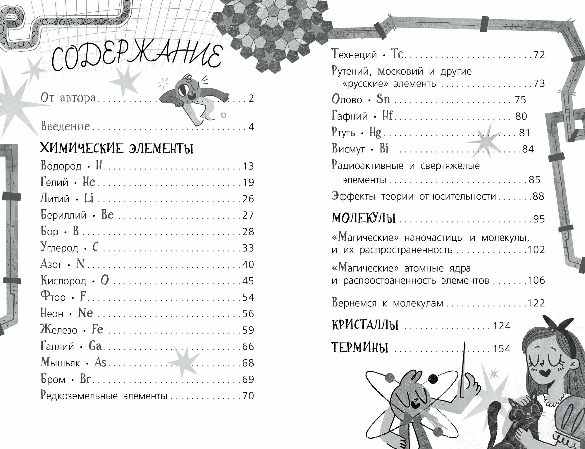 Chemistry. Atoms, Molecules, Crystals