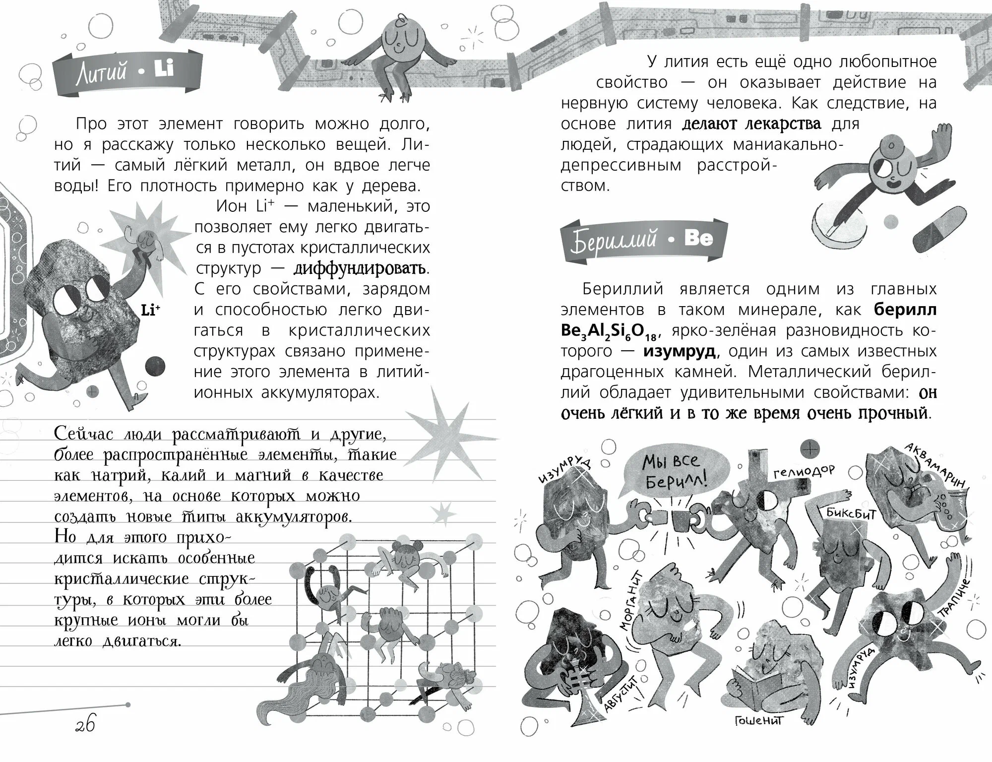 Chemistry. Atoms, Molecules, Crystals