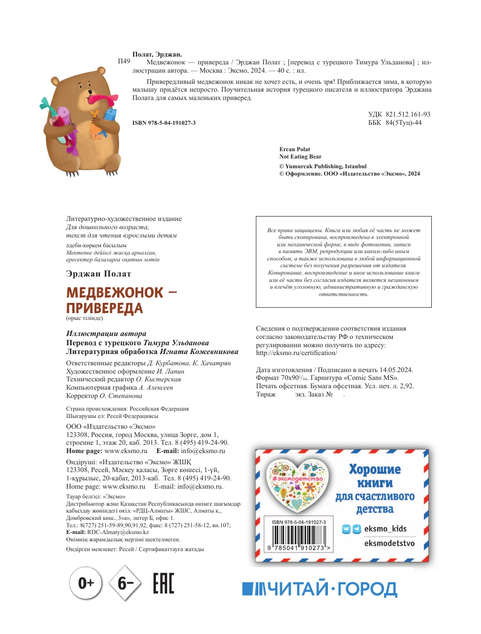 Misiek - kapryśny