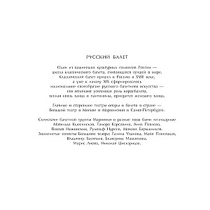 Russia: Great Masterpieces and Names