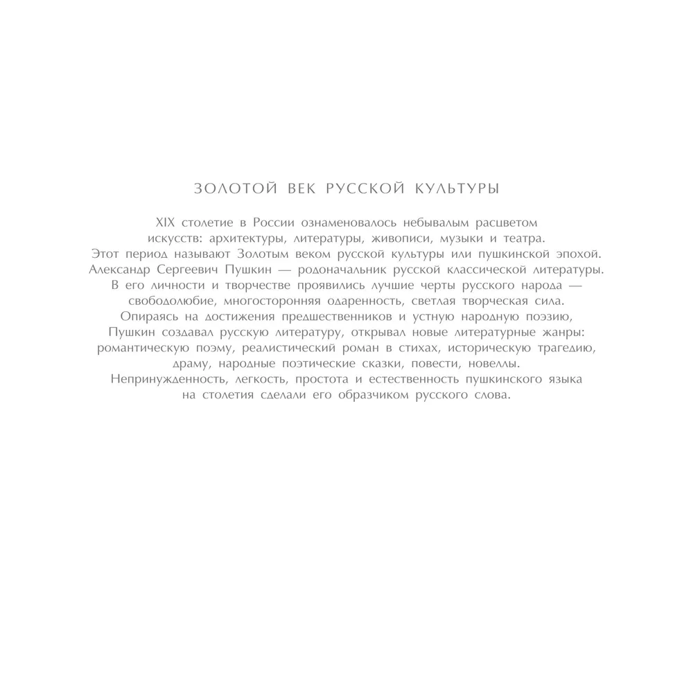 Russia: Great Masterpieces and Names