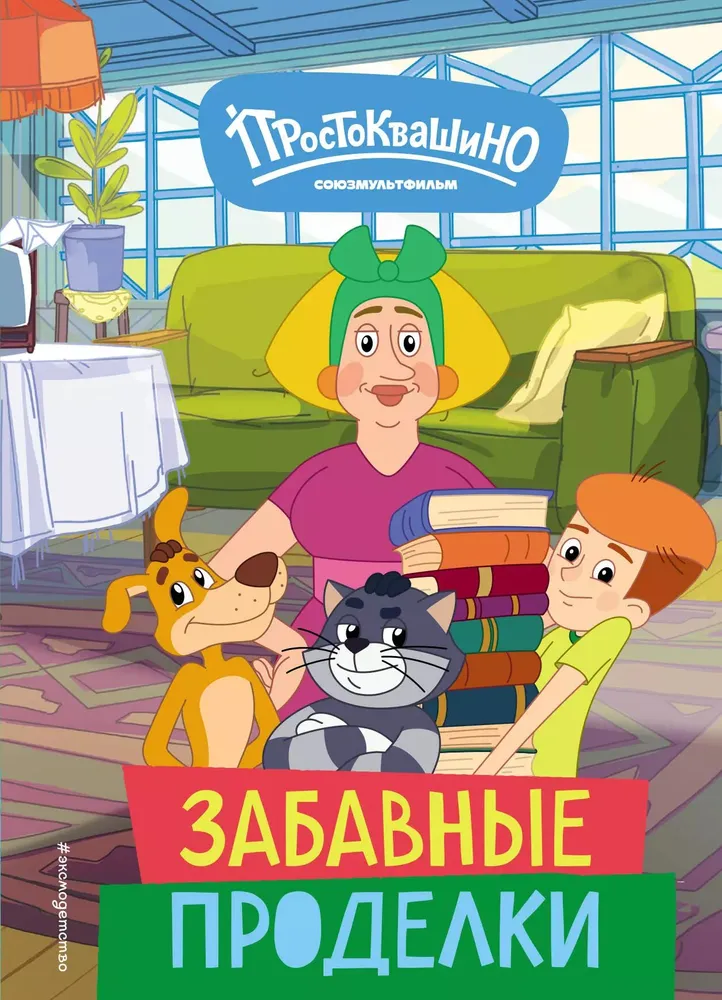 Nowe Prostokwaszino. Zabawne wybryki