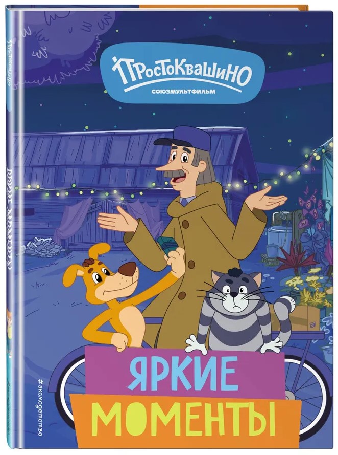 Nowe Prostokwaszino. Jasne momenty