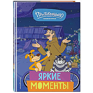 Nowe Prostokwaszino. Jasne momenty