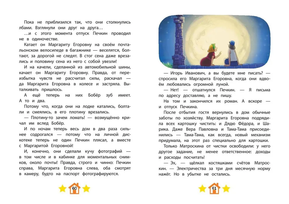 Nowe Prostokwaszino. Jasne momenty