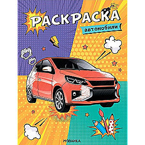 Coloring Book. Cars
