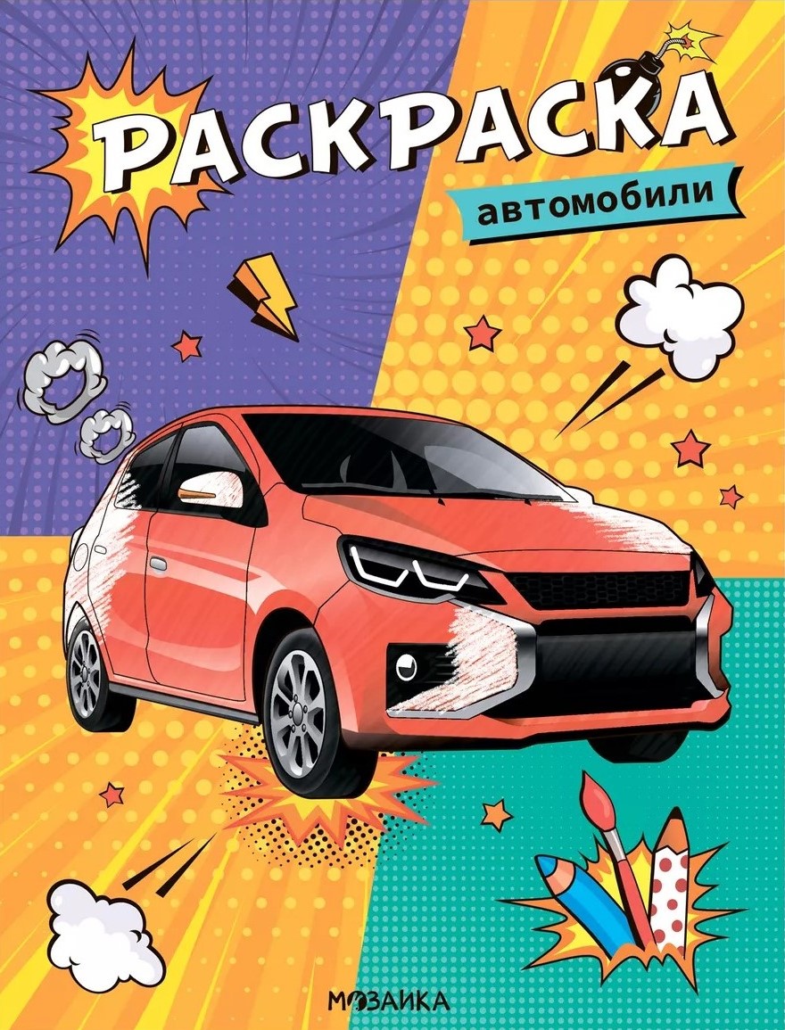 Coloring Book. Cars