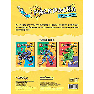 Coloring Book. Cars