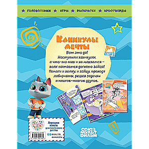 Well, Just You Wait! Holidays. Dream Holidays. The Big Book of Games