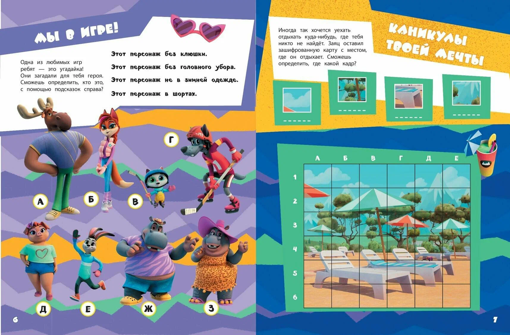Well, Just You Wait! Holidays. Dream Holidays. The Big Book of Games