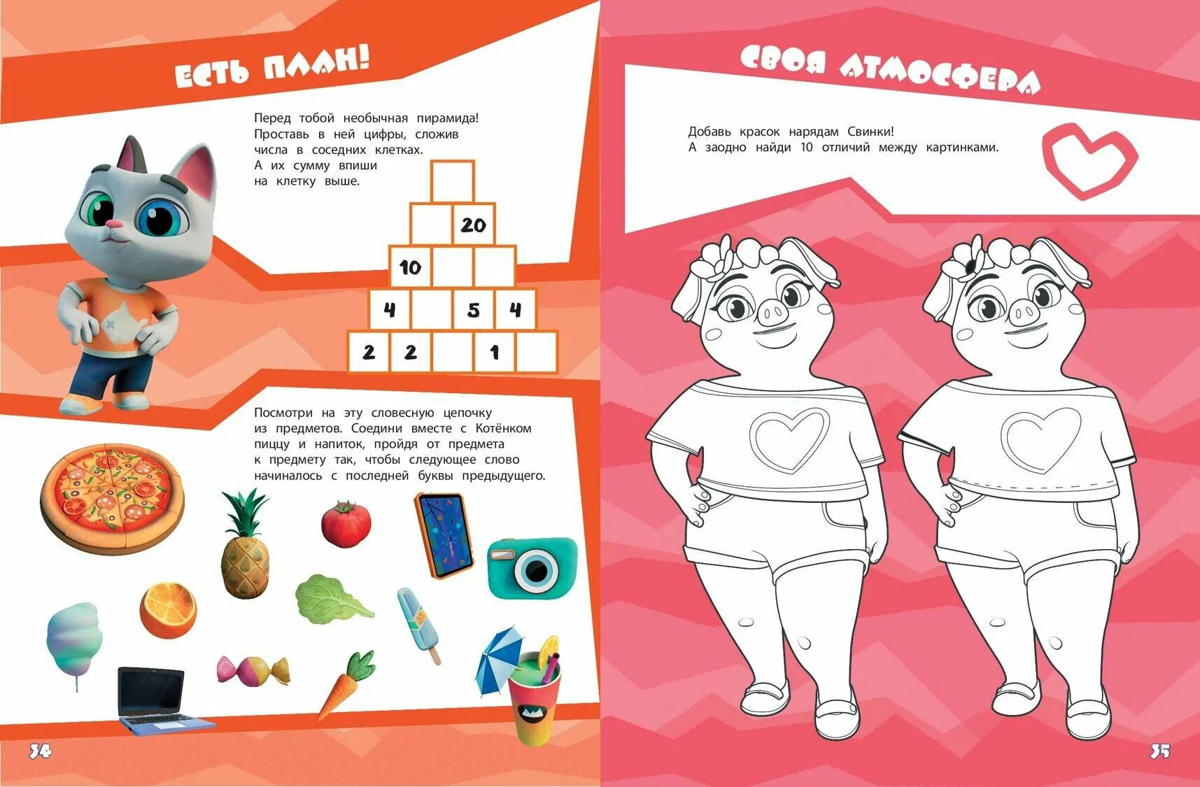 Well, Just You Wait! Holidays. Dream Holidays. The Big Book of Games