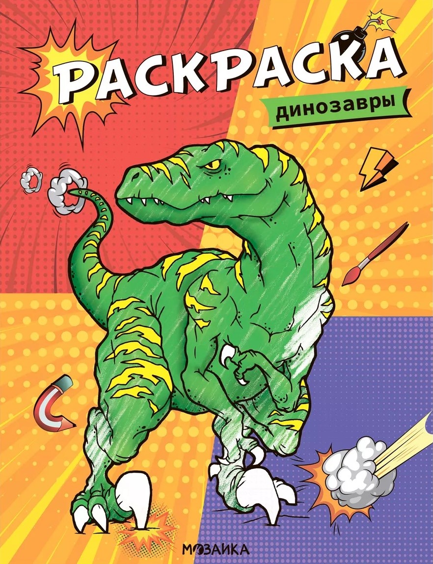 Coloring Book. Dinosaurs