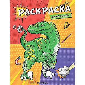 Coloring Book. Dinosaurs