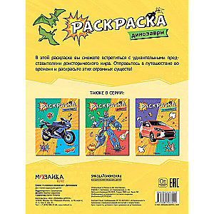 Coloring Book. Dinosaurs