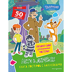 New Prostokvashino. Summer in the Village