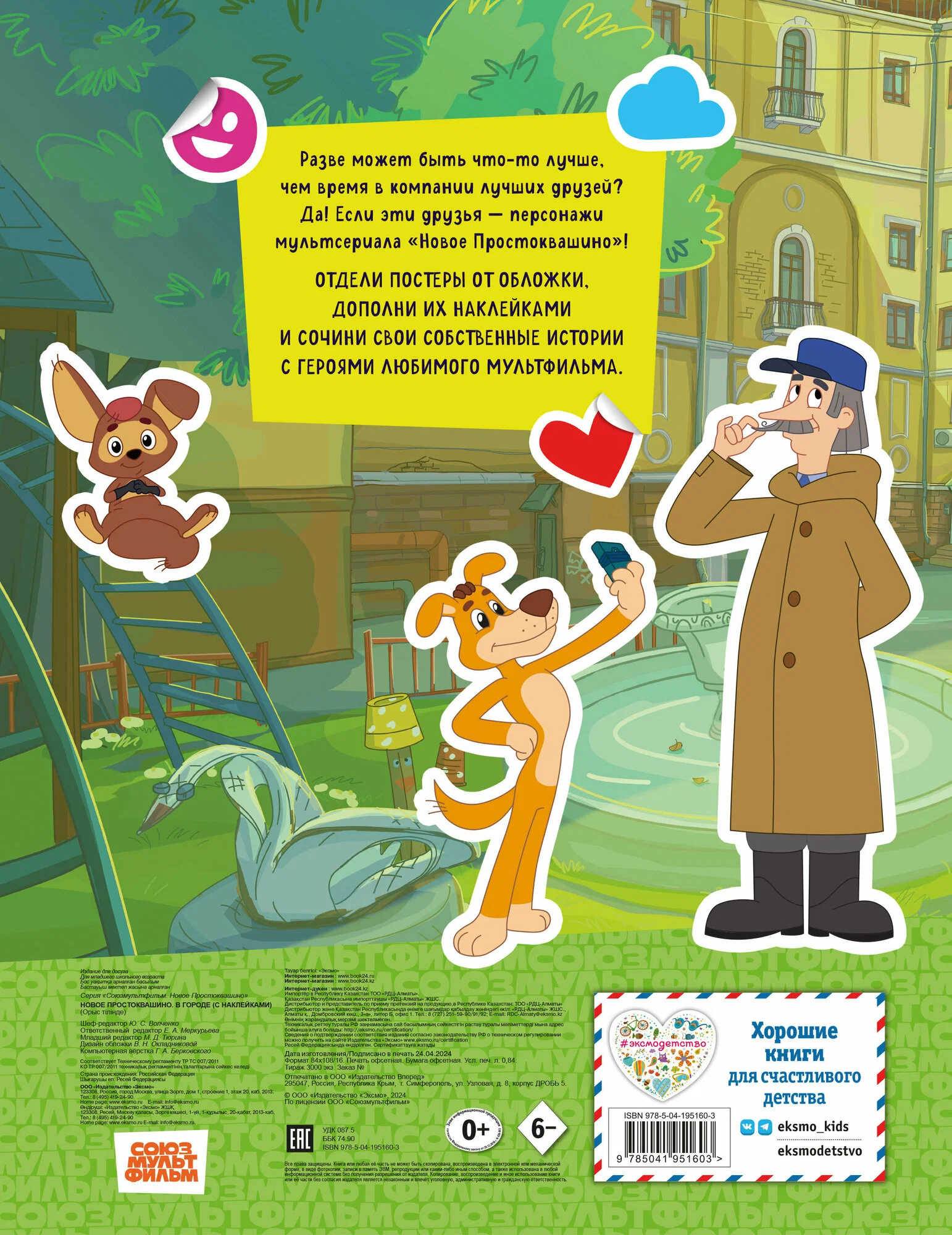 New Prostokvashino. Summer in the Village