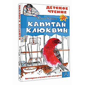 Captain Klyukvin