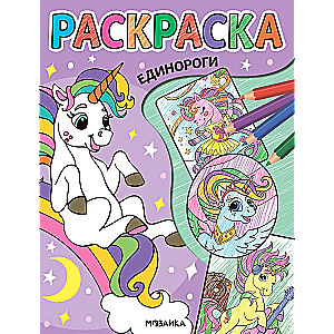 Coloring Book. Unicorns