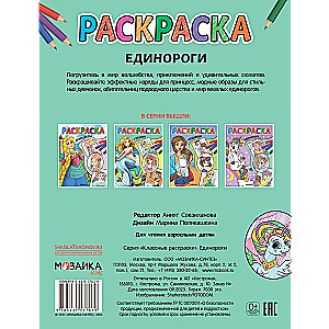 Coloring Book. Unicorns
