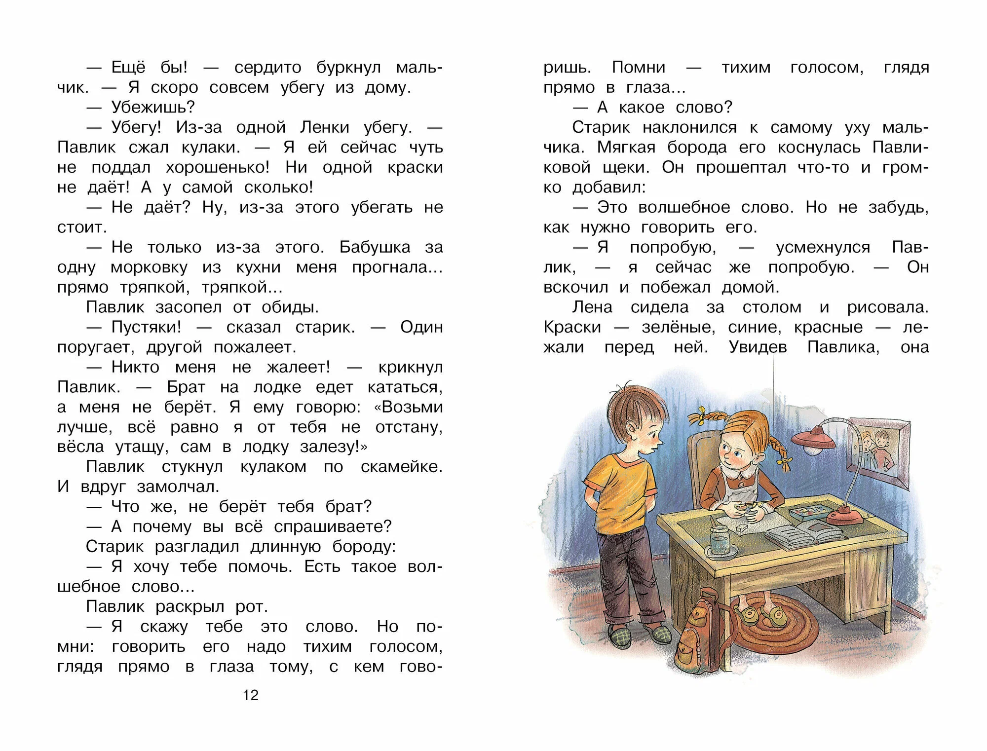 Blue Leaves. Fairy Tales, Stories