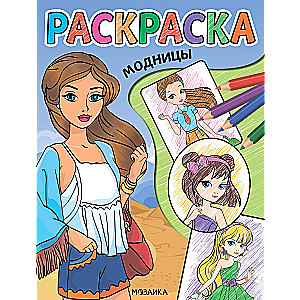 Coloring Book. Fashionistas