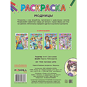 Coloring Book. Fashionistas