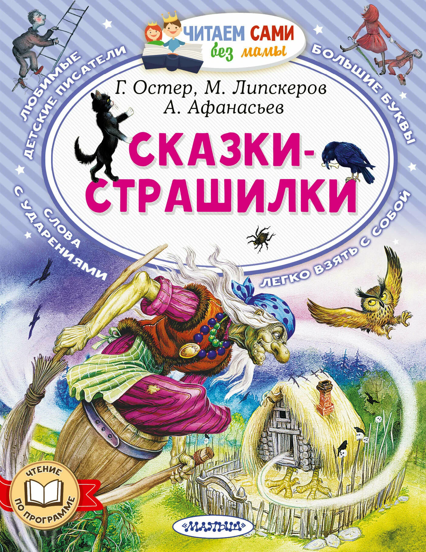 Scary Tales