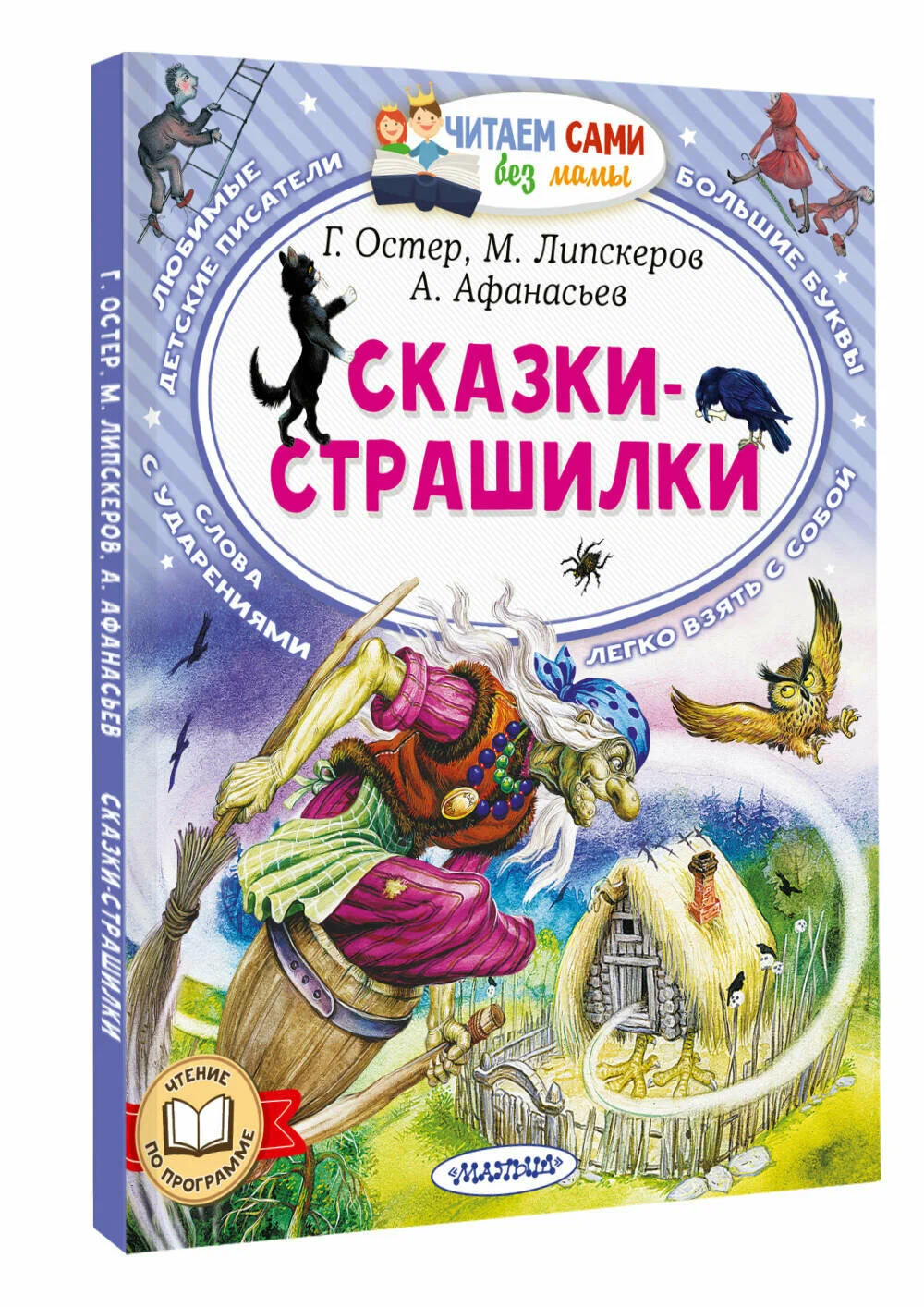 Scary Tales
