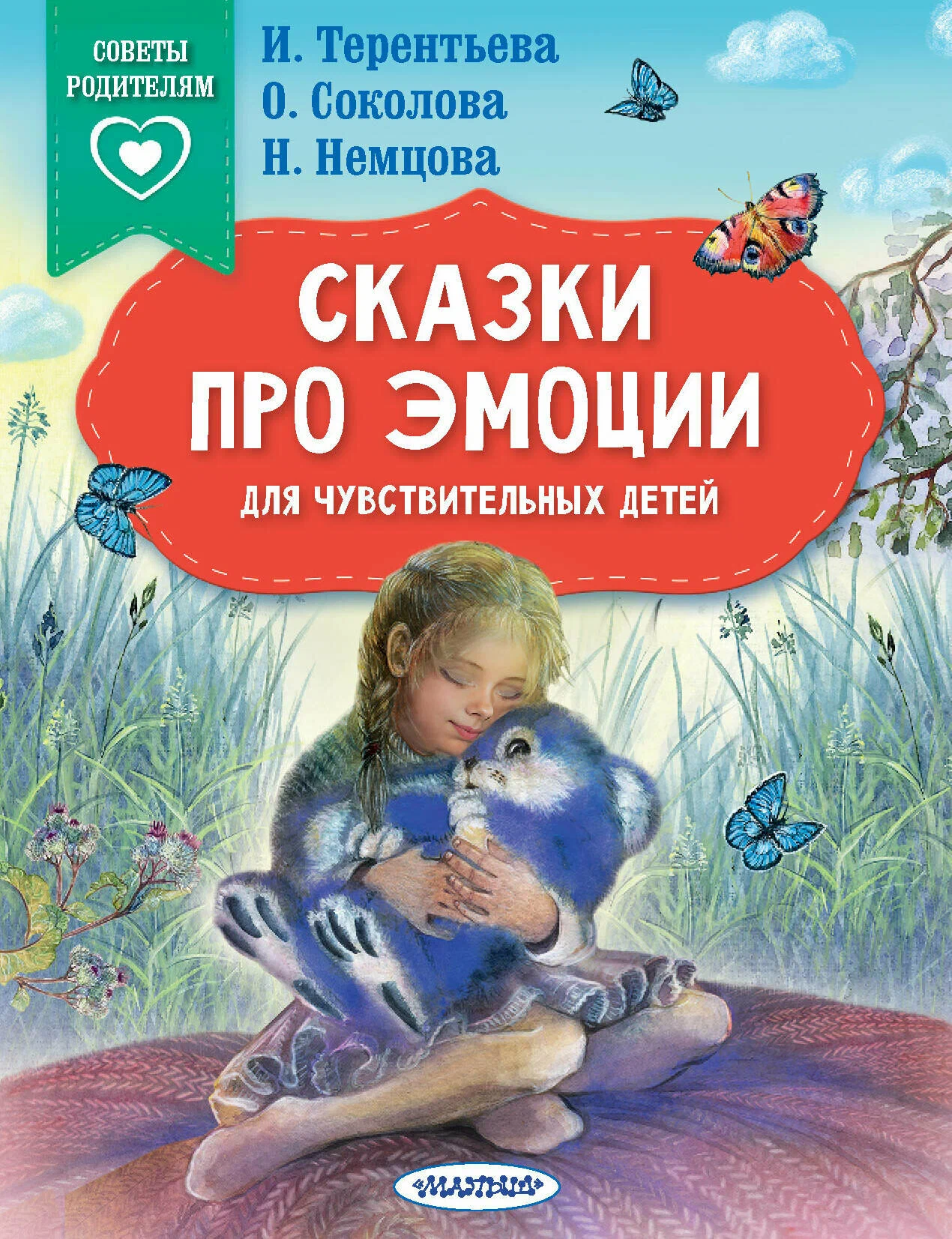 Lood emotsioonidest tundlikele lastele