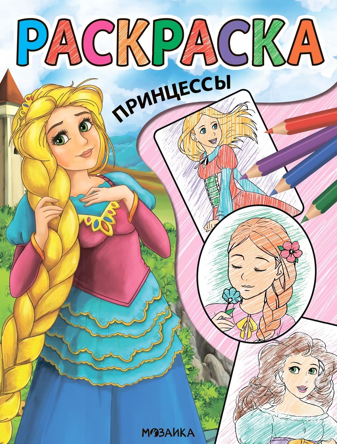 Coloring Book. Princesses
