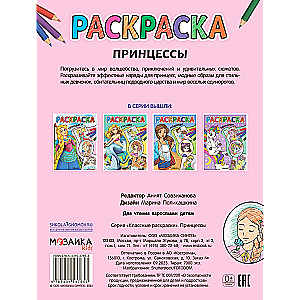 Coloring Book. Princesses