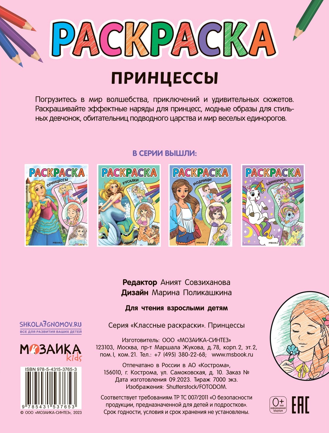 Coloring Book. Princesses