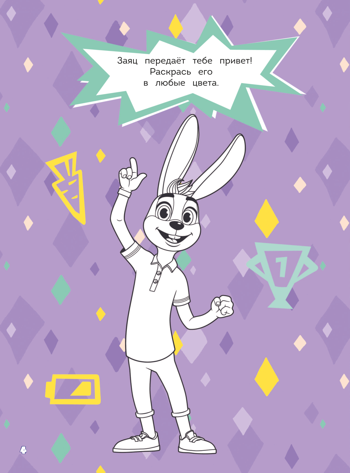 Well, Just You Wait! Holidays. SUPER coloring book. Dream team