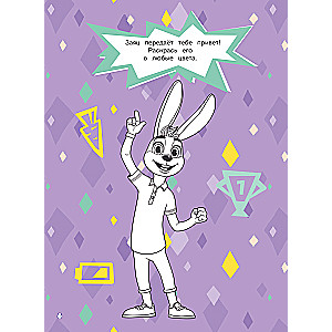 Well, Just You Wait! Holidays. SUPER coloring book. Dream team