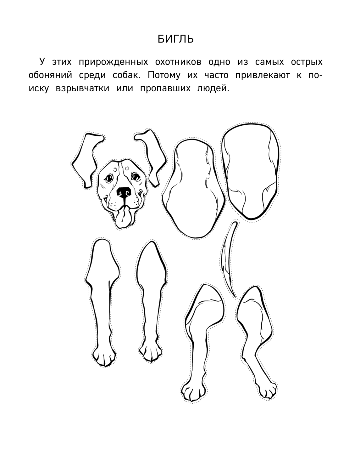 Paper Dogs. Cut out, color, play. 12 ready-made templates