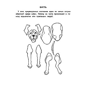 Paper Dogs. Cut out, color, play. 12 ready-made templates