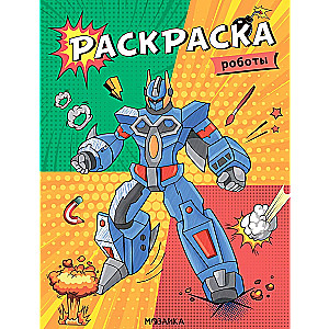 Coloring Book. Robots