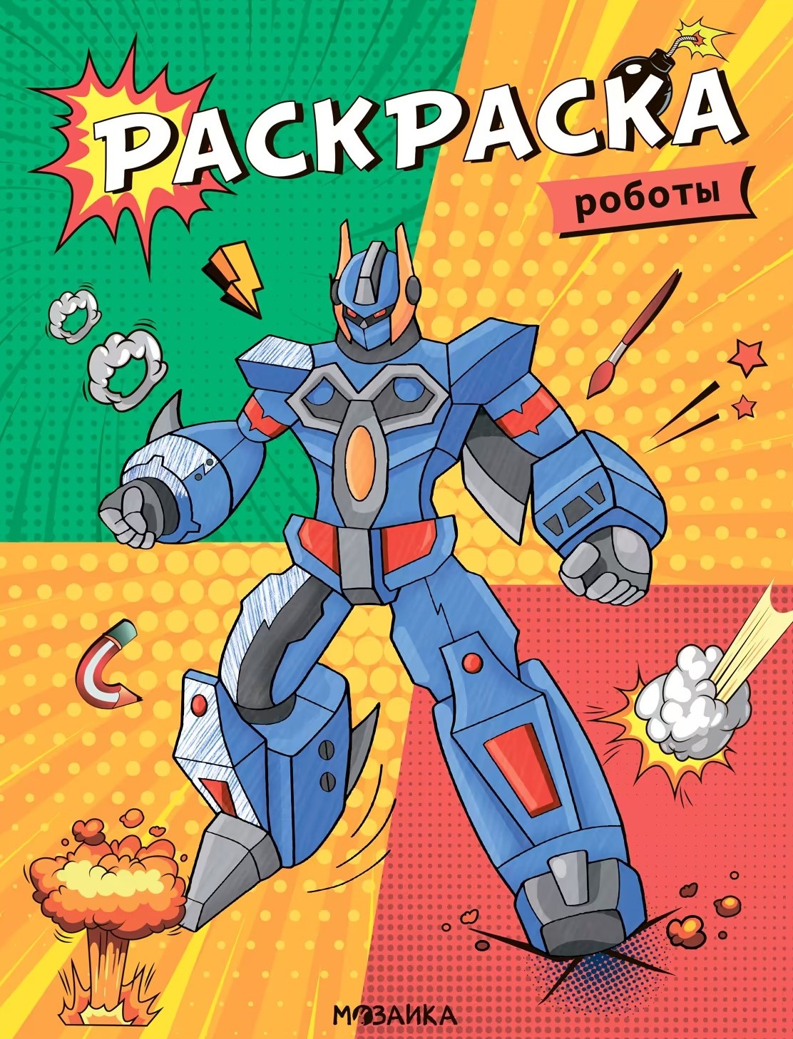 Coloring Book. Robots