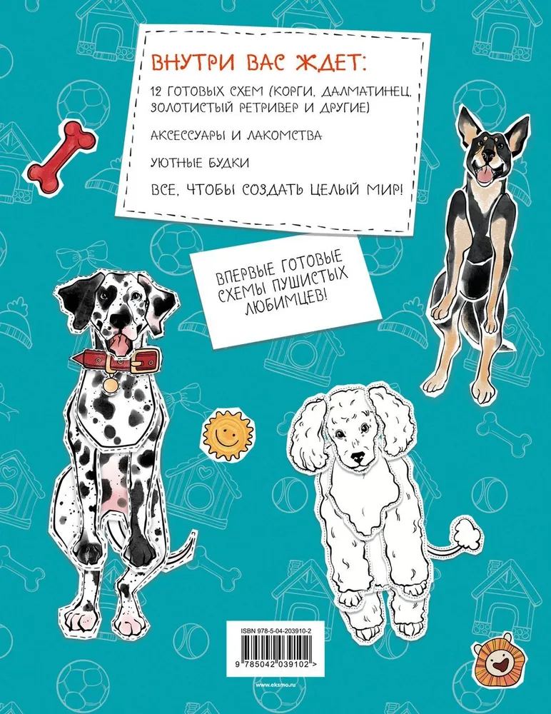 Paper Dogs. Cut, Color, Play. 12 Ready-made Schemes
