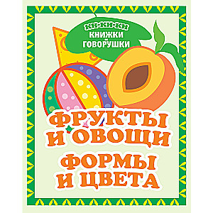 Fruits and Vegetables. Shapes and Colors