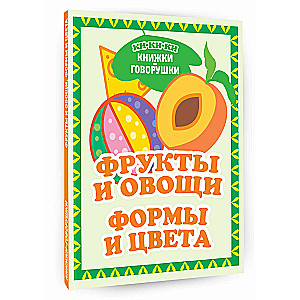 Fruits and Vegetables. Shapes and Colors