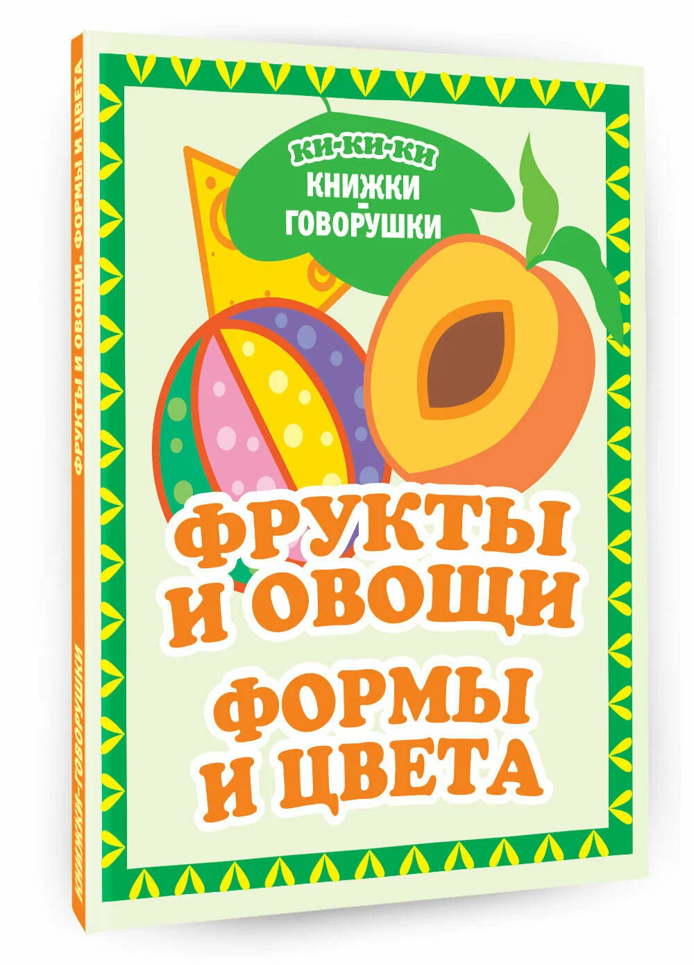 Fruits and Vegetables. Shapes and Colors
