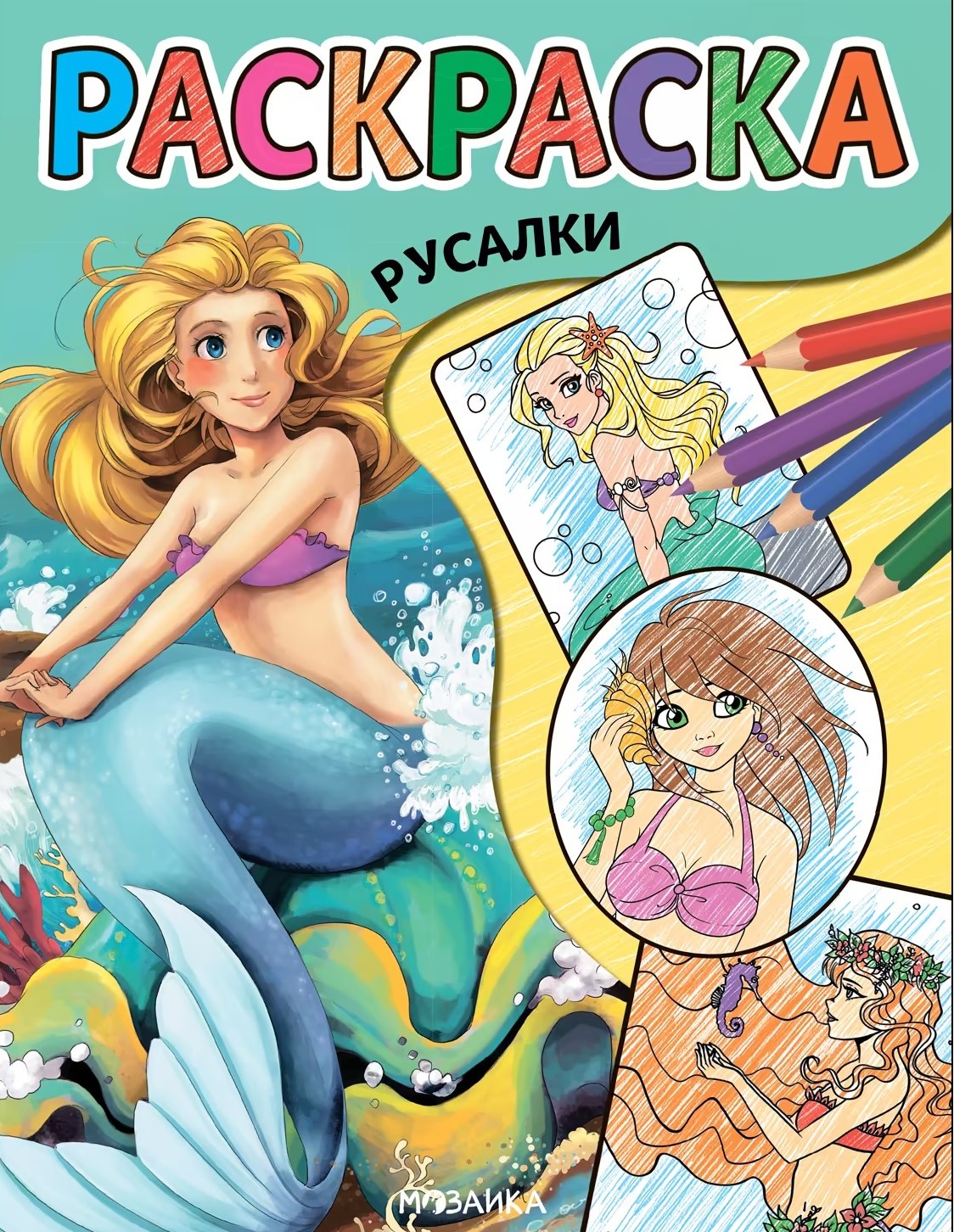 Coloring Book. Mermaids