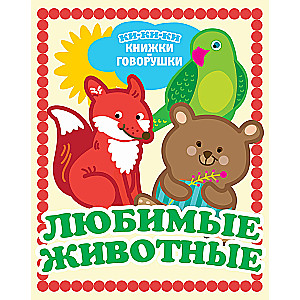 Favorite Animals