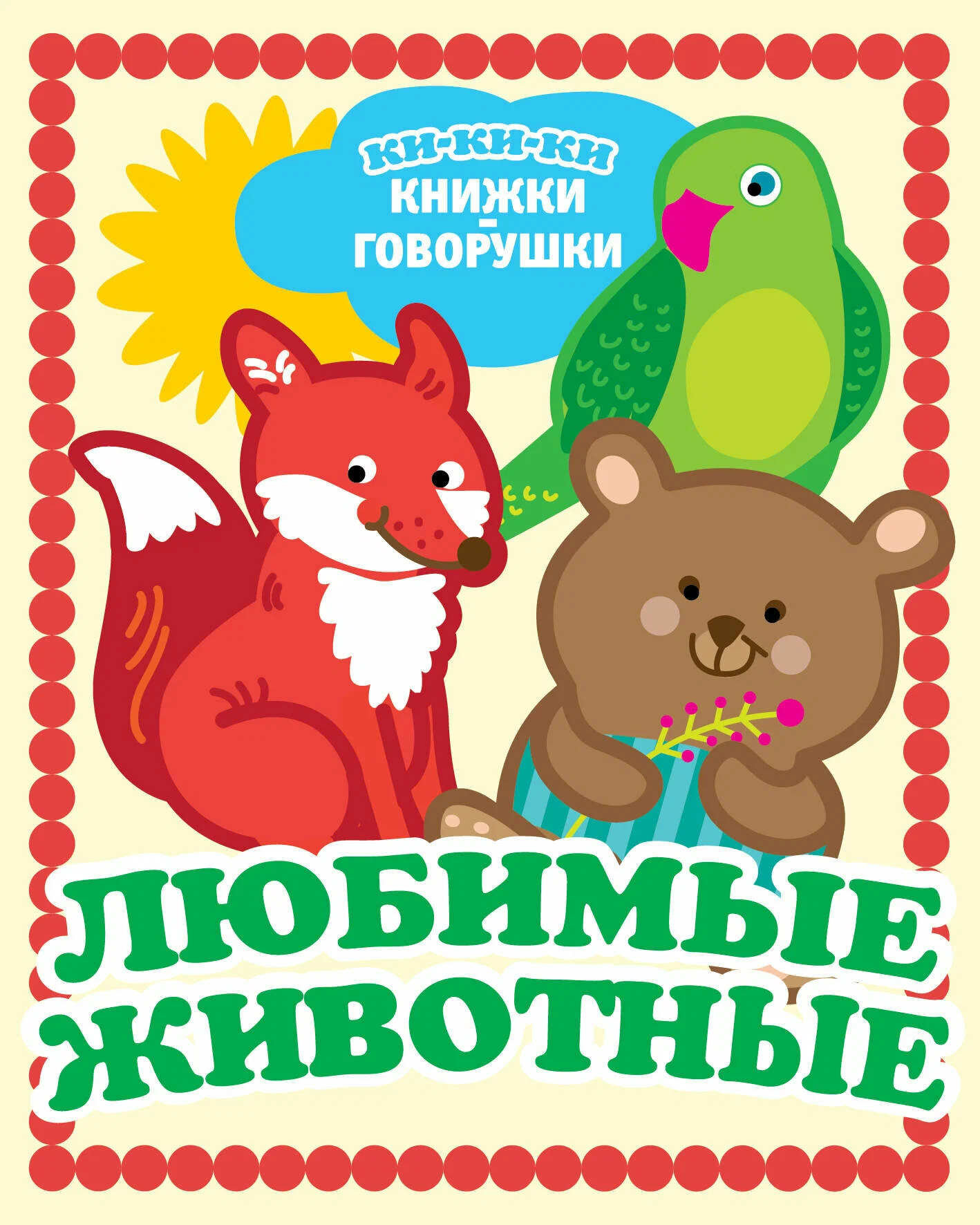 Favorite Animals