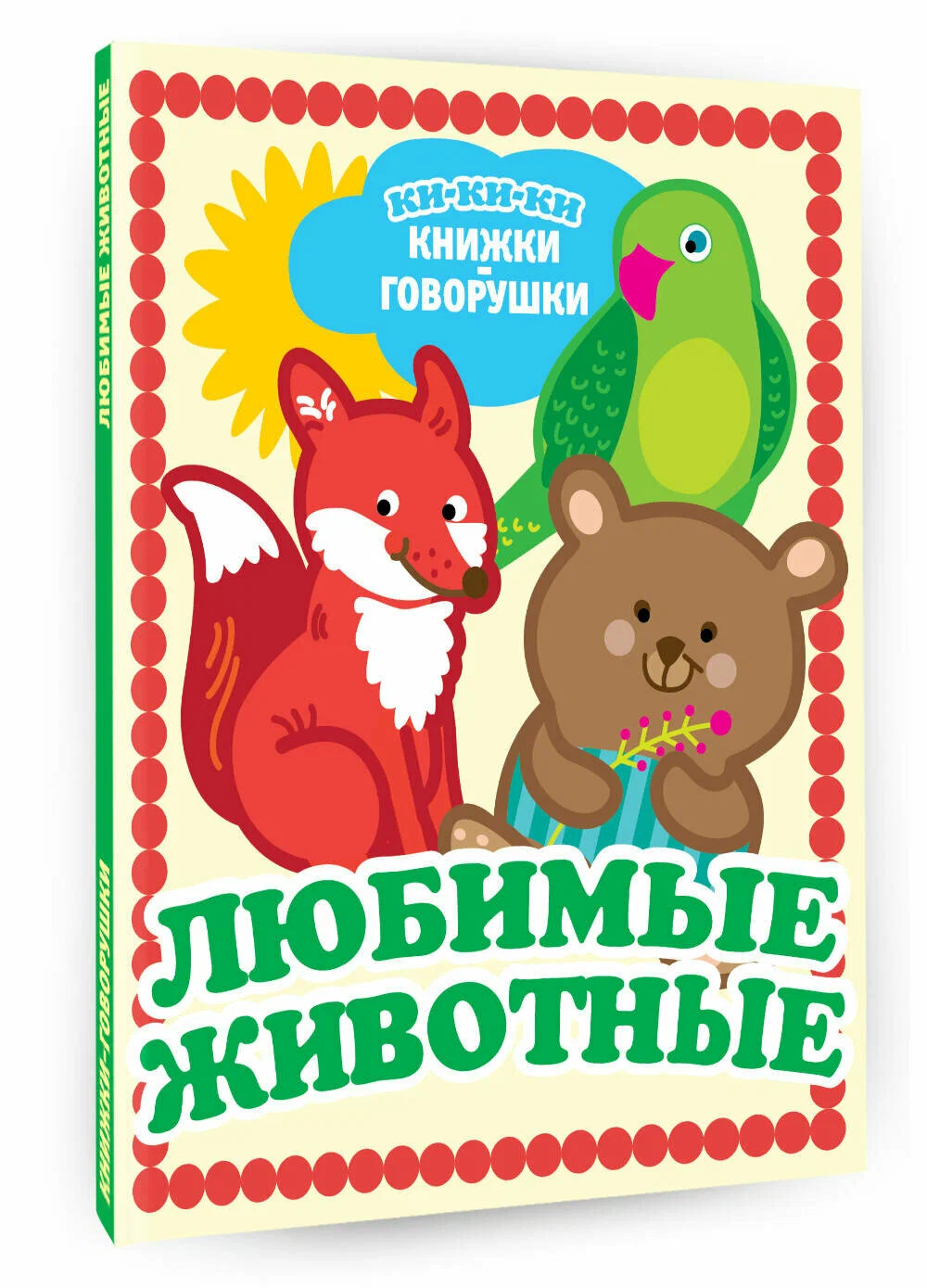 Favorite Animals