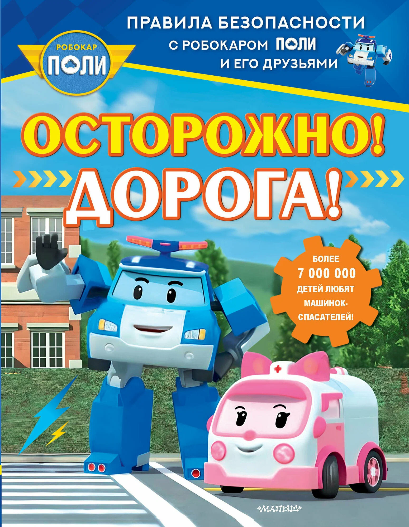 Uważaj! Droga!